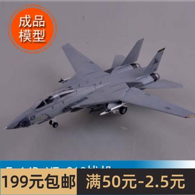 小号手EASY MODEL 1/72 F-14D VF-213战机 37192