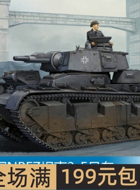 小号手 1/35 NBFZ坦克3-5号车 05529