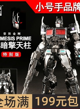 小号手变形金刚大黄蜂黑暗擎天柱外传免胶可动拼装模型08205正版