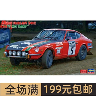 长谷川 1/24拼装车模Datsun Fairlady 240Z 1973 RAC Rally 20555