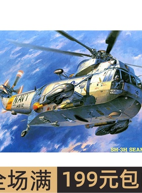 长谷川 1/748 SH-3H SEAKING 海王直升机 07201