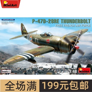 47D 28RE MINIART 自由法国空军 奶瓶 48015