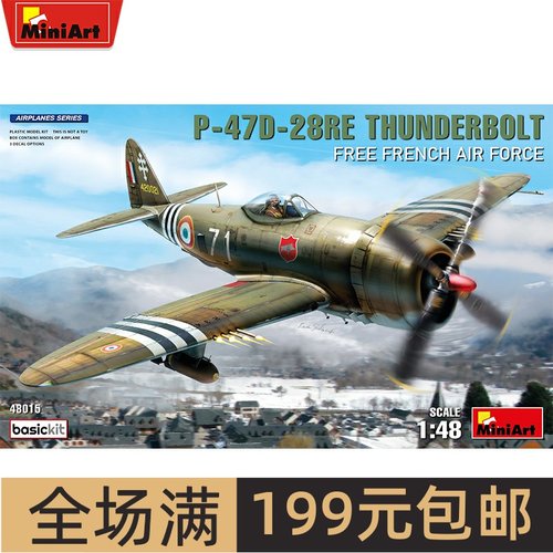 MINIART1/48P-47D-28RE奶瓶