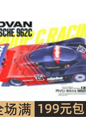长谷川 1/24 拼装车模 ADVAN Porsche 962C 20329