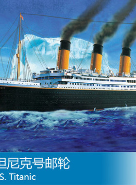 小号手 1/550 泰坦尼克号邮轮 81305