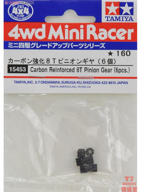 田宫TAMIYA 四驱车零件 碳素加强 8T 齿轮 6个套装 15453