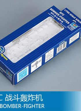 小号手 1/700 BFC 战斗轰炸机 03444