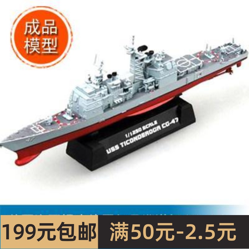 小号手EASY MODEL 1/1250美国海军提康德罗加号巡洋舰CG47  37401 模玩/动漫/周边/娃圈三坑/桌游 舰艇/船只/舰船模型 原图主图