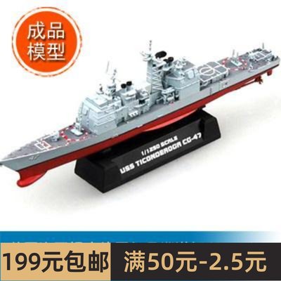 小号手EASY MODEL 1/1250美国海军提康德罗加号巡洋舰CG47  37401