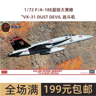 超级大黄蜂 02424 战斗机 18E 长谷川