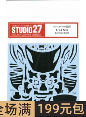 Studio 27 水贴 1/24 NSX 碳纤维水贴 配田 CD24020