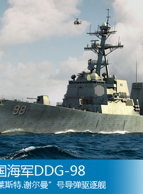 小号手1/700美国海军DDG-98“福莱斯特谢尔曼”号导弹驱逐舰83414