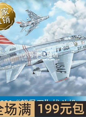 小号手1/32 F-100C“超佩刀”战斗机 03221
