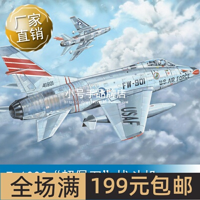 小号手1/32 F-100C“超佩刀”战斗机 03221
