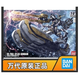 特价 万代高达拼装模型 HGGT 1/144 雷霆宙域 RX-78AL 阿特拉斯