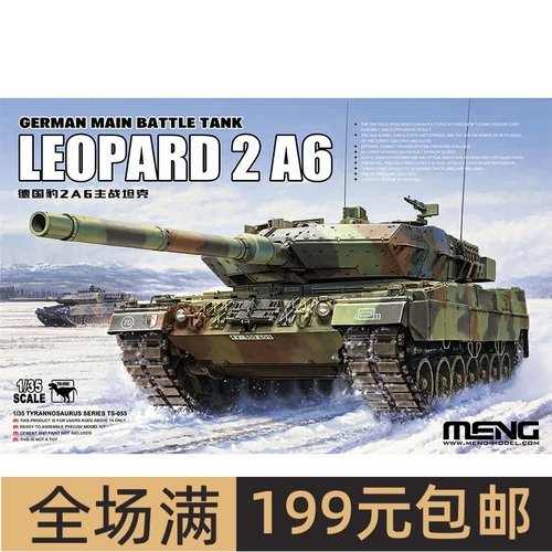 MENG1/35德国豹2A6主战坦克军