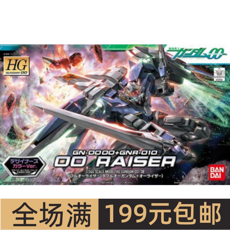 特价万代HG00OO38GN-0000+G