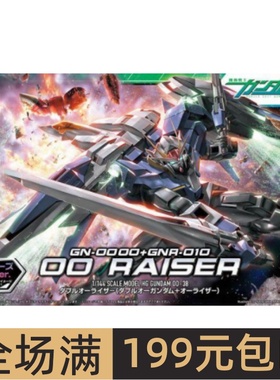 特价万代 HG00 OO 38  GN-0000+GNR-010 00RAISER 00 高达+升降翼