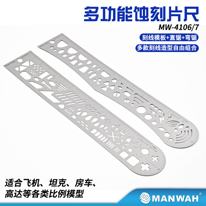 文华/MANWAH模型工具 多功能蚀刻尺可曲面使用(刻线/比例尺/锯)图片