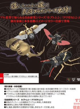 富士美 自由研究所 独角仙&楸型虫 德川家康&本多忠胜  17165