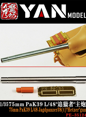 彦魔坊 1/35 75mm PaK39 L/48