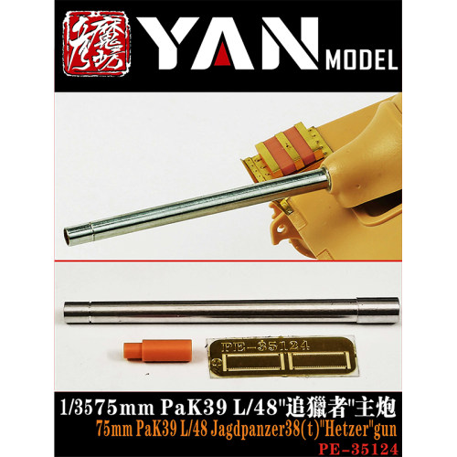 彦魔坊 1/35 75mm PaK39 L/48