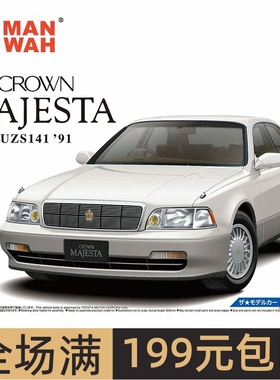 青岛社1/24丰田皇冠UZS141 CROWN MAJESTA C-TYPE '91 05751