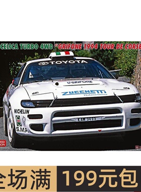 长谷川1/24 丰田 CELICA TURBO 4WD  1994年环科  20673