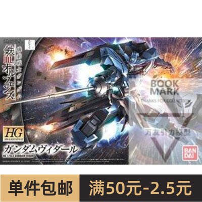 特价 万代 拼装模型 HG 027 1/144 铁血 GundamVidar 维达尔高达