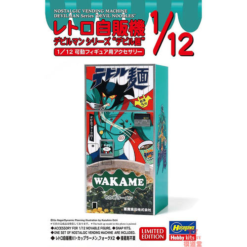 长谷川 1/12 复古杯面自动售卖机恶魔人系列恶魔面 52486 SP686