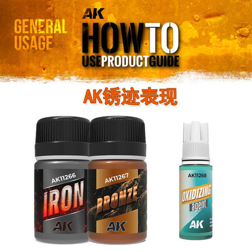 西班牙AK锈迹表现效果旧化液铁锈铜锈单瓶 AK11266-11268