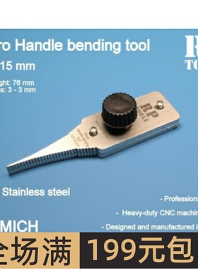RP TOOLZ 模型工具 金属线折弯器 小号 RP-MICH