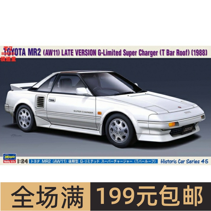 长谷川1/24拼装车模ToyotaMR2(