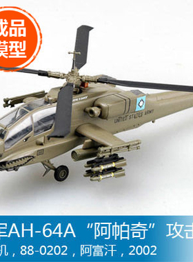 小号手 1/72 美军AH-64A“阿帕奇”攻击直升机 88-0202 37029