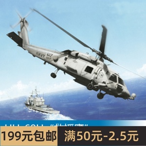 小号手拼装飞机模型 1/72 HH-60H救援鹰搜救直升机后期型 87233