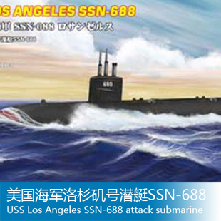 小号手 1/700 美国海军洛杉矶号潜艇SSN-688 87014