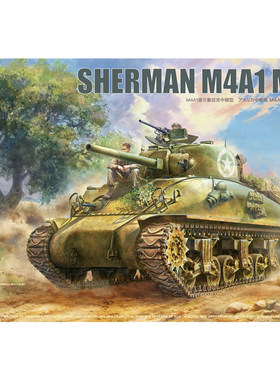 边境1/35谢尔曼M4A1 中期版附悬挂履带 灯架 金属炮管BT-047