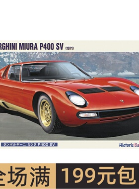 长谷川 1/24 兰博基尼 MIURA P400 SV（1971） 21213