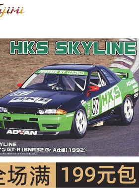 富士美1/24 HKS 天际线Skyline GT-R 1992 拉力赛车 04757