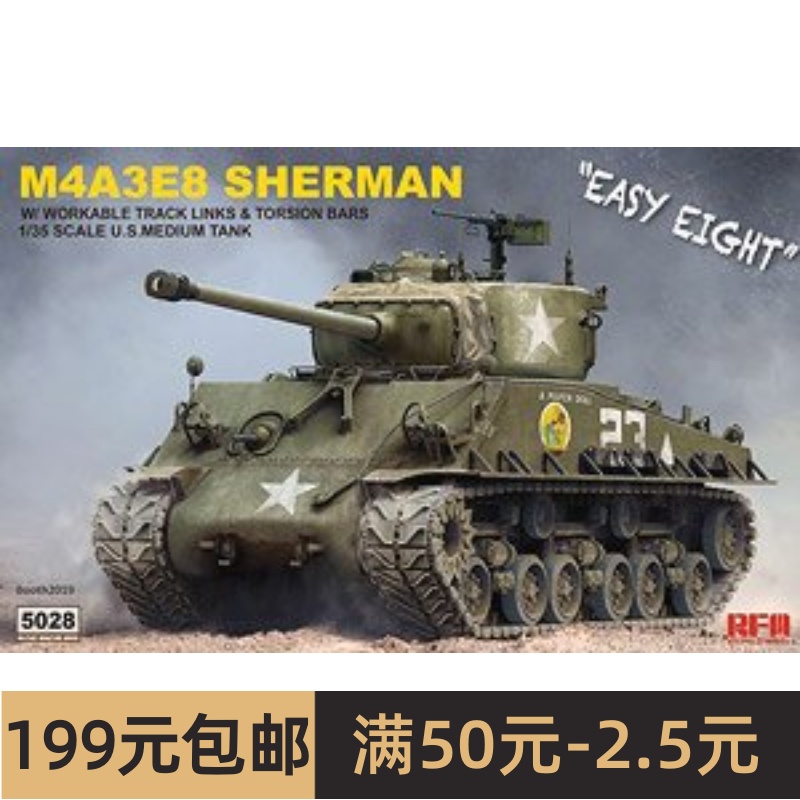 RFM/麦田 RM5028 M4A3E8 Sherman