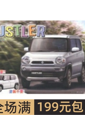 富士美 1/24 拼装车模 Suzuki Hustler 免胶免上色 珍珠白 06605