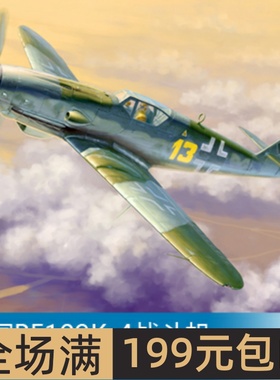 小号手 1/32 BF109K-4战斗机 02299