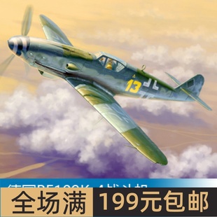 小号手 1/32 BF109K-4战斗机 02299