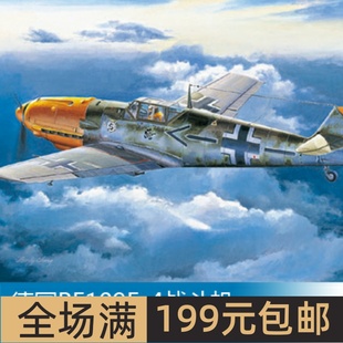 小号手 1/32 BF109E-4战斗机 02289