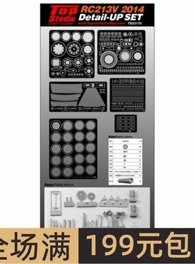 TopStudio 模型改造件 1/12 Honda RC213V 2014 改造套装 TD23175