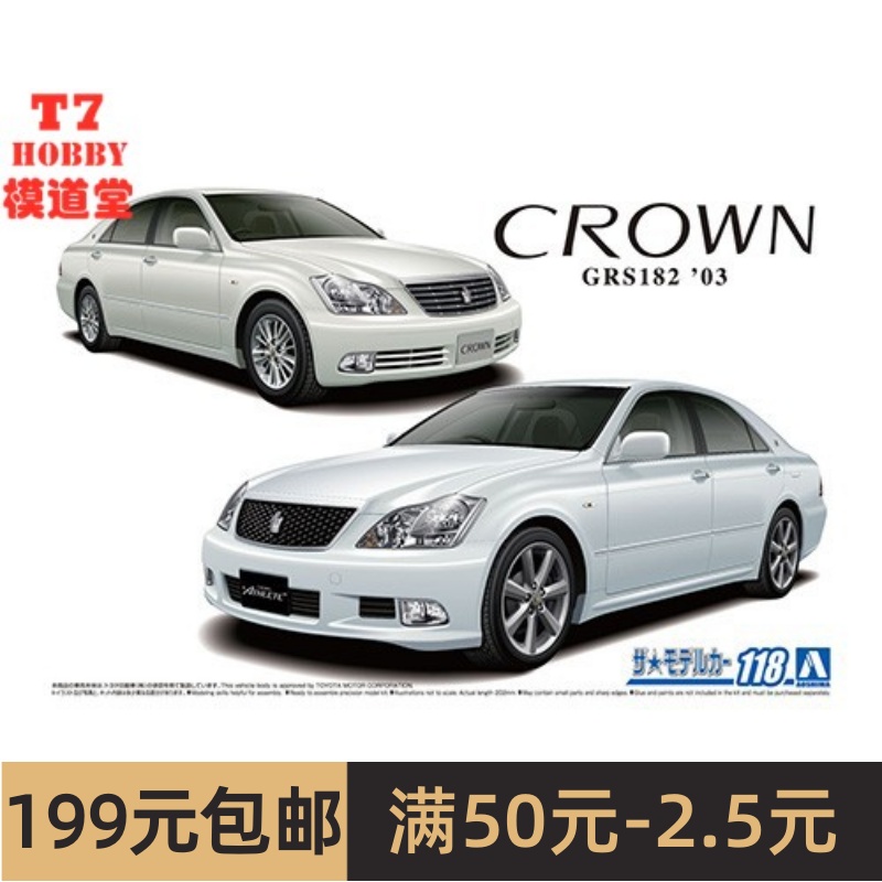 青岛社 1/24拼装车模 Toyota GRS182 Crown Royal Saloon G 05793