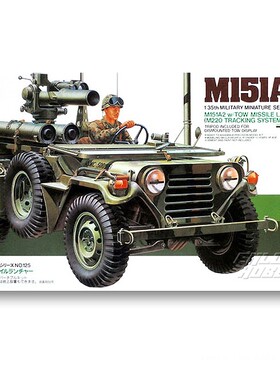 特价田宫拼装模型 1/35 美国 M151A2吉普车连导弹发射 35125