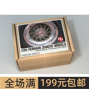 HobbyDesign 模型改件 1/24 250GTO 金属轮圈 配富士美 HD03-0514