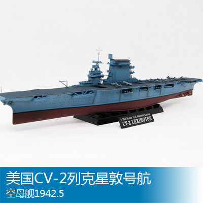 小号手1/350美国CV-2列克星敦号航空母舰1942.5战舰世界同款05608