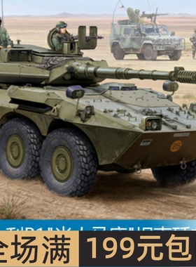 小号手 1/35 意大利B1半人马座“坦克歼击车早期型 01564